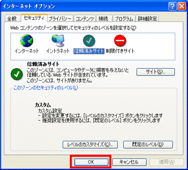 インターネットオプション