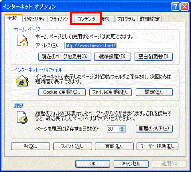 インターネットオプション