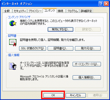 インターネットオプション