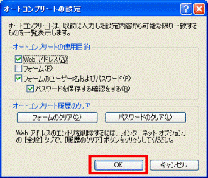 オートコンプリートの設定