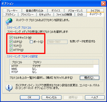 ストリーミングプロトコル