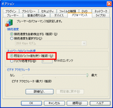既定のバッファ値を使う