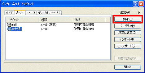 アカウントの選択