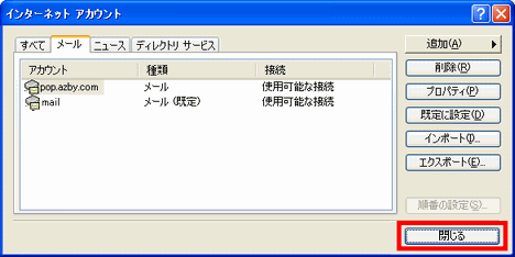 アカウントを確認し閉じるボタンをクリック