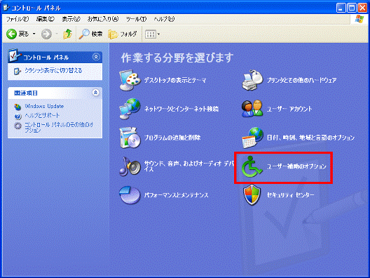 ユーザー補助のオプション1