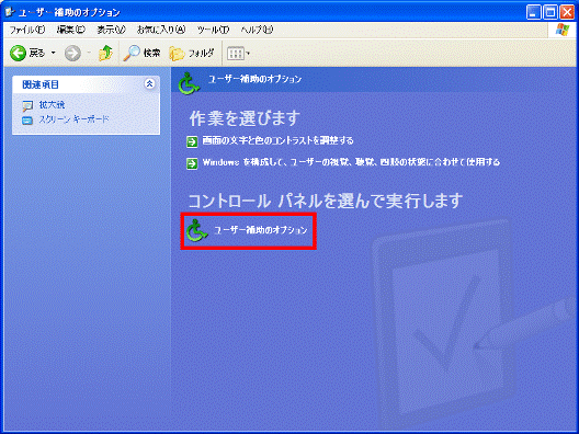ユーザー補助のオプション2