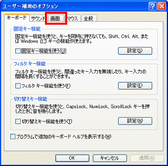 「画面」タブをクリック
