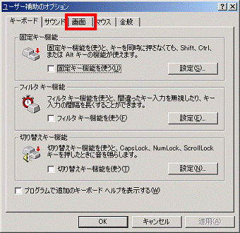 「画面」タブをクリック