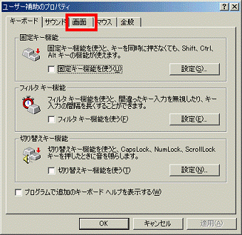 「画面」タブをクリック