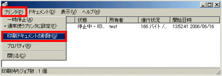 印刷ドキュメントの削除