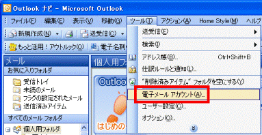 ツール 電子メールアカウント