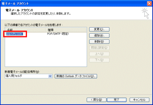 アカウントを選択