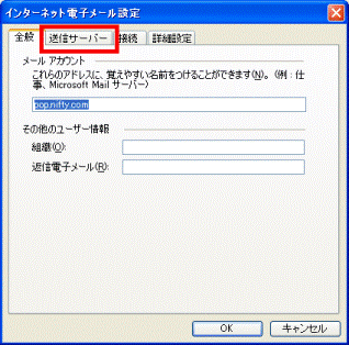 送信サーバーをクリック