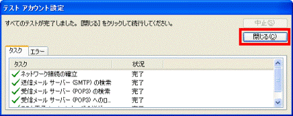テスト アカウント設定 完了