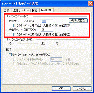 詳細設定 サーバーのポート番号