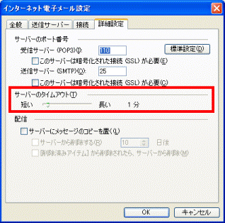 サーバーのタイムアウト欄