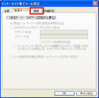 接続タブをクリック