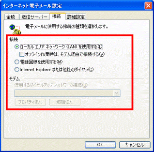 接続の種類を選択