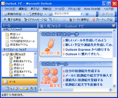 「×」ボタンで終了
