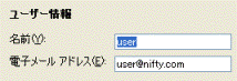 ユーザー情報
