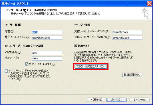 アカウントの項目を確認
