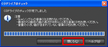 ドライブチェック完了