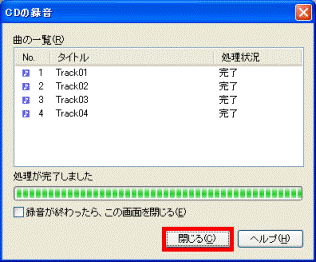 「閉じる」ボタンをクリックします