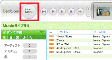 「Panel Menu」ボタン