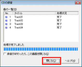 録音完了 - 閉じるボタン