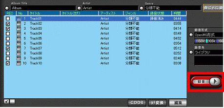 「録音」ボタン
