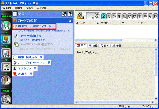 簡単カード追加ウィザード