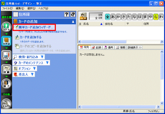 簡単カード追加ウィザード