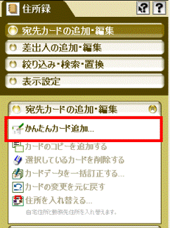 かんたんカード追加...