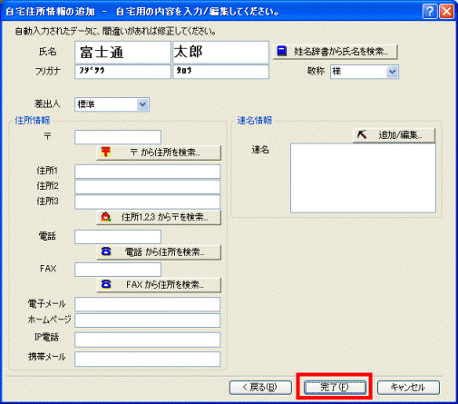 自宅住所情報の追加