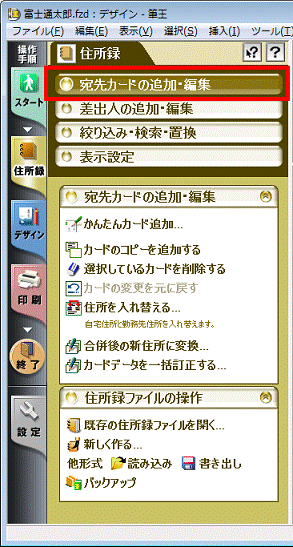 宛先カードの追加・編集