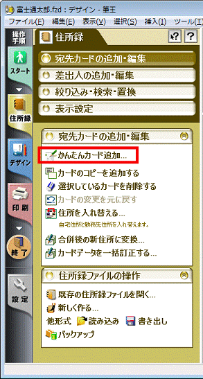 かんたんカード追加