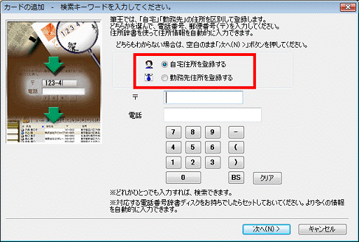 登録区分を選択する