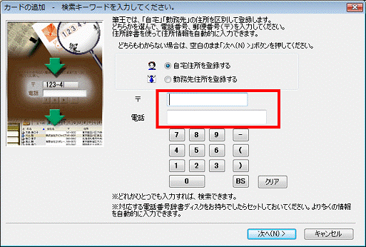 住所情報の検索