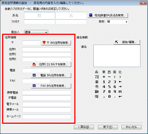 住所情報の入力
