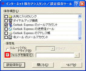 「フォルダの指定」をクリック