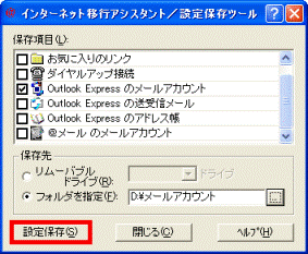 「設定保存」をクリック