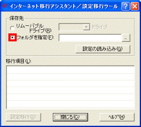「フォルダの指定」をクリック