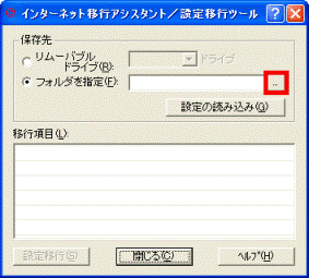 白枠の右側にある「...」と記載されたボタンをクリック