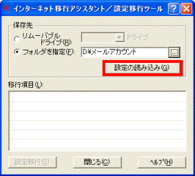 「設定の読み込み」ボタンをクリック