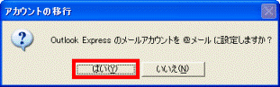 「はい」ボタンをクリック