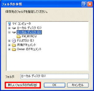 「新しいフォルダ」ボタンをクリック