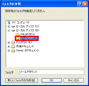 フォルダの名前を「メールアカウント」と入力
