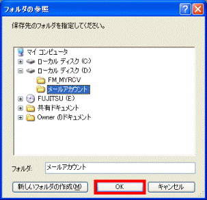 「OK」ボタンをクリック