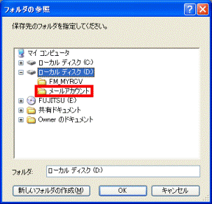 「メールアカウント」フォルダをクリック