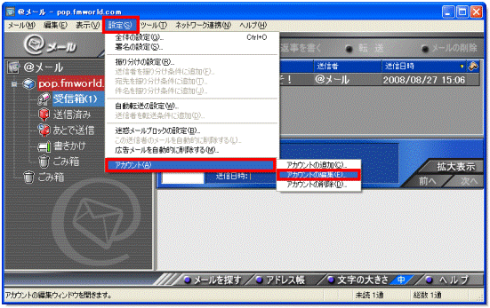 「設定」メニュー→「アカウント」→「アカウントの編集」の順にクリック